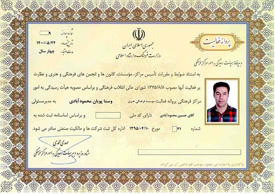 مجوز رسمی از وزارت فرهنگ و ارشاد